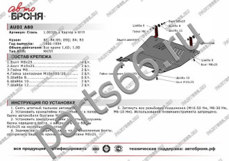Защита картера и КПП для Audi 80 1986-1994 АвтоБроня 111.00325.1