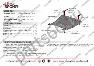 Защита картера и КПП для Audi 80 1986-1994 АвтоБроня 111.00325.1