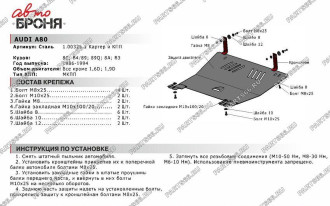 Защита картера и КПП для Audi 80 1986-1994 АвтоБроня 111.00325.1