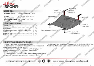 Защита картера и КПП для Audi 80 1986-1994 АвтоБроня 111.00325.1