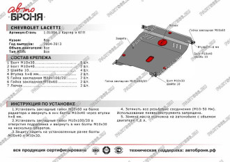 Защита картера КПП для Chevrolet Lacetti 2004-2013 АвтоБроня 111.01004.3