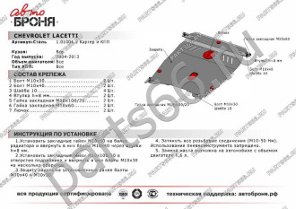 Защита картера КПП для Chevrolet Lacetti 2004-2013 АвтоБроня 111.01004.3
