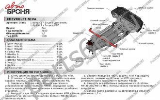Защита кпп для Chevrolet Niva 2002-н.в. АвтоБроня 111.01014.2