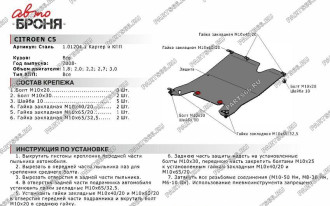 Защита картера и КПП Citroen C5 2008-2015 АвтоБроня 111.01204.1