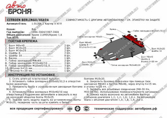 Защита картера и КПП Citroen Berlingo 1996-2004/Xsara 1997-2000 АвтоБроня 111.01206.1
