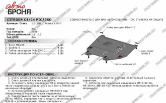 Защита картера и КПП Citroen C4 2006-2011 2011-2016/Peugeot 308 2008-2015/408 2012- АвтоБроня 111.01203.2