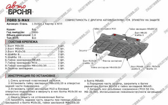 Защита картера КПП Ford Galaxy 2006-2015/Mondeo 2007-2015/S-Max 2006-2015 АвтоБроня 111.01827.1