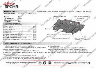 Защита картера КПП Ford Galaxy 2006-2015/Mondeo 2007-2015/S-Max 2006-2015 АвтоБроня 111.01827.1