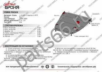 Защита картера и КПП Ford Focus 1998-2005 АвтоБроня 111.01822.1