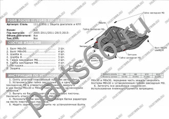 Защита картера и КПП Ford Focus 2005-2011 2011-2015 2015-/Grand C-Max 2010-2015 АвтоБроня 111.01850.1