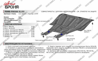 Защита картера и КПП Ford Focus 2005-2011 2011-2015 2015-/Grand C-Max 2010-2015 АвтоБроня 111.01850.1