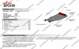 Защита картера и КПП для Honda Jazz 2008-2015, сталь 2 мм АвтоБроня 111.02107.1