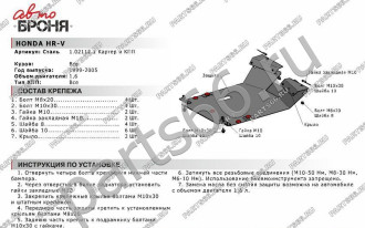 Защита картера и КПП Honda HR-V 1999-2005 АвтоБроня 111.02112.1