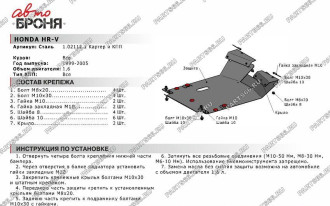 Защита картера и КПП Honda HR-V 1999-2005 АвтоБроня 111.02112.1
