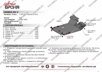 Защита картера и КПП Honda HR-V 1999-2005 АвтоБроня 111.02112.1