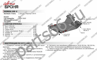 Защита картера и КПП Honda HR-V 1999-2005 АвтоБроня 111.02112.1
