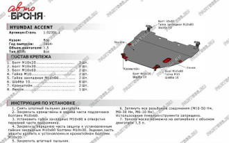 Защита картера КПП для Hyundai Accent 2000-2012 АвтоБроня 111.02301.1