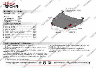 Защита картера КПП для Hyundai Accent 2000-2012 АвтоБроня 111.02301.1