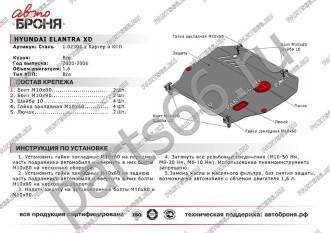 Защита картера КПП для Hyundai Elantra 2000-2006 АвтоБроня 111.02303.1