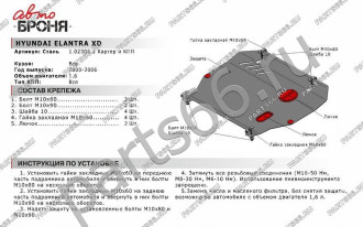 Защита картера КПП для Hyundai Elantra 2000-2006 АвтоБроня 111.02303.1