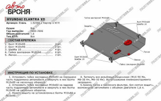 Защита картера КПП для Hyundai Elantra 2000-2006 АвтоБроня 111.02303.1
