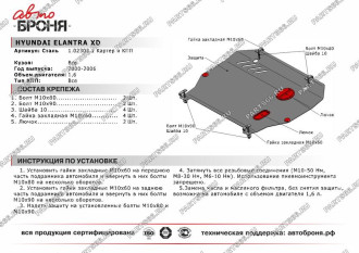 Защита картера КПП для Hyundai Elantra 2000-2006 АвтоБроня 111.02303.1