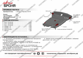 Защита картера КПП для Hyundai Matrix 2001-2008 АвтоБроня 111.02314.2