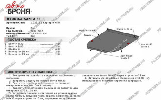 Защита картера и КПП для Hyundai Santa Fe 2010-2012 АвтоБроня 111.02318.1