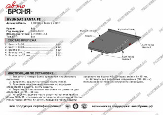 Защита картера и КПП для Hyundai Santa Fe 2010-2012 АвтоБроня 111.02318.1