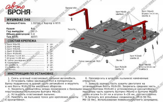 Защита картера КПП для Hyundai i40 2012-2015 2015-н.в. АвтоБроня 111.02342.1