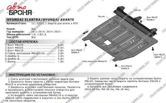 Защита картера КПП Hyundai Avante 2011-2014/Elantra 2011-2014 2014-2016 АвтоБроня 111.02351.1