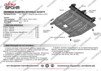 Защита картера КПП Hyundai Avante 2011-2014/Elantra 2011-2014 2014-2016 АвтоБроня 111.02351.1