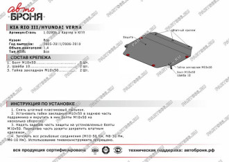 Защита картера и КПП Hyundai Verna 2006-2010/Kia Rio 2005-2011 АвтоБроня 111.02805.2