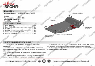 Защита картера и КПП для Kia Soul 2009-2014 АвтоБроня 111.02806.2