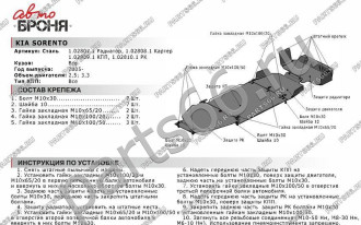Защита картера для Kia Sorento 2006-2009 АвтоБроня 111.02808.1