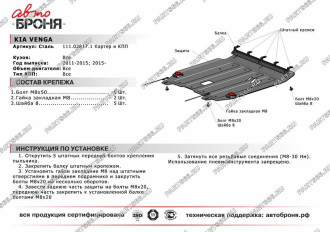 Защита картера и КПП для Kia Vengа 2010-2015 2015-2017 АвтоБроня 111.02817.1
