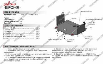 Защита картера и КПП для Kia Picanto 2011-2017 АвтоБроня 111.02818.2