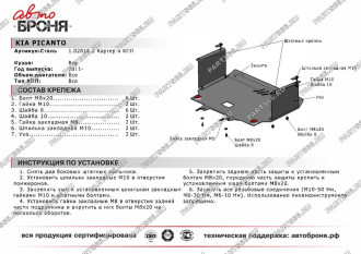 Защита картера и КПП для Kia Picanto 2011-2017 АвтоБроня 111.02818.2