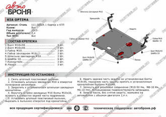 Защита картера и КПП для Kia Optima 2012-2016 АвтоБроня 111.02824.1