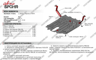 Защита картера КПП для Kia Sorento 2012-н.в. АвтоБроня 111.02823.1
