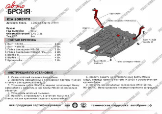 Защита картера КПП для Kia Sorento 2012-н.в. АвтоБроня 111.02823.1