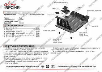 Защита рулевых тяг для УАЗ Буханка 3741 1965-н.в./Буханка 3303, 3909 1994-н.в. АвтоБроня 222.06319.1