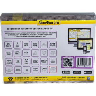 Охранно-поисковое GSM-устройство АвтоФон Альфа-Маяк 2XL 2018
