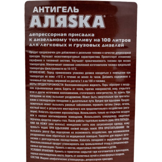 Антигель для дизельного топлива АЛЯSКА 8105