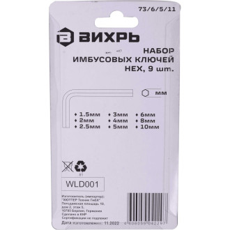 Имбусовых набор ключей Вихрь HEX