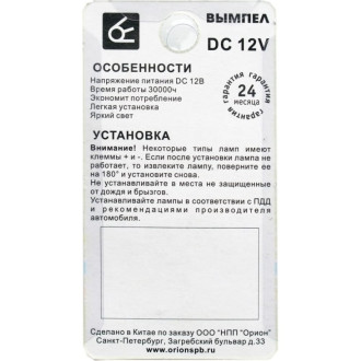 Автомобильная лампочка Вымпел BA9S-T4W 1SMD