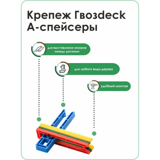 Смартспейсер Гвозdeck 6000AST50PP00WG12