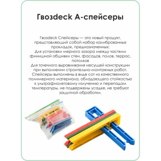 Смартспейсер Гвозdeck 6000AST50PP00WG12