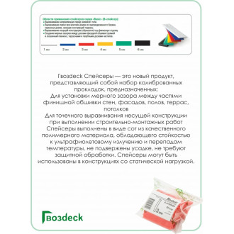 В-спейсер для террасной доски Гвозdeck №3