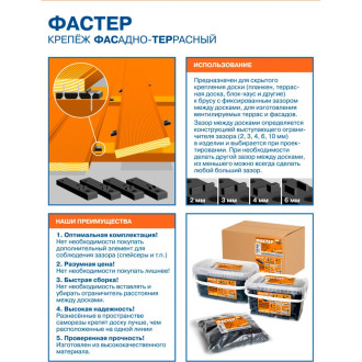 Фасадно-террасный крепеж ГеоПластБорд Фастер